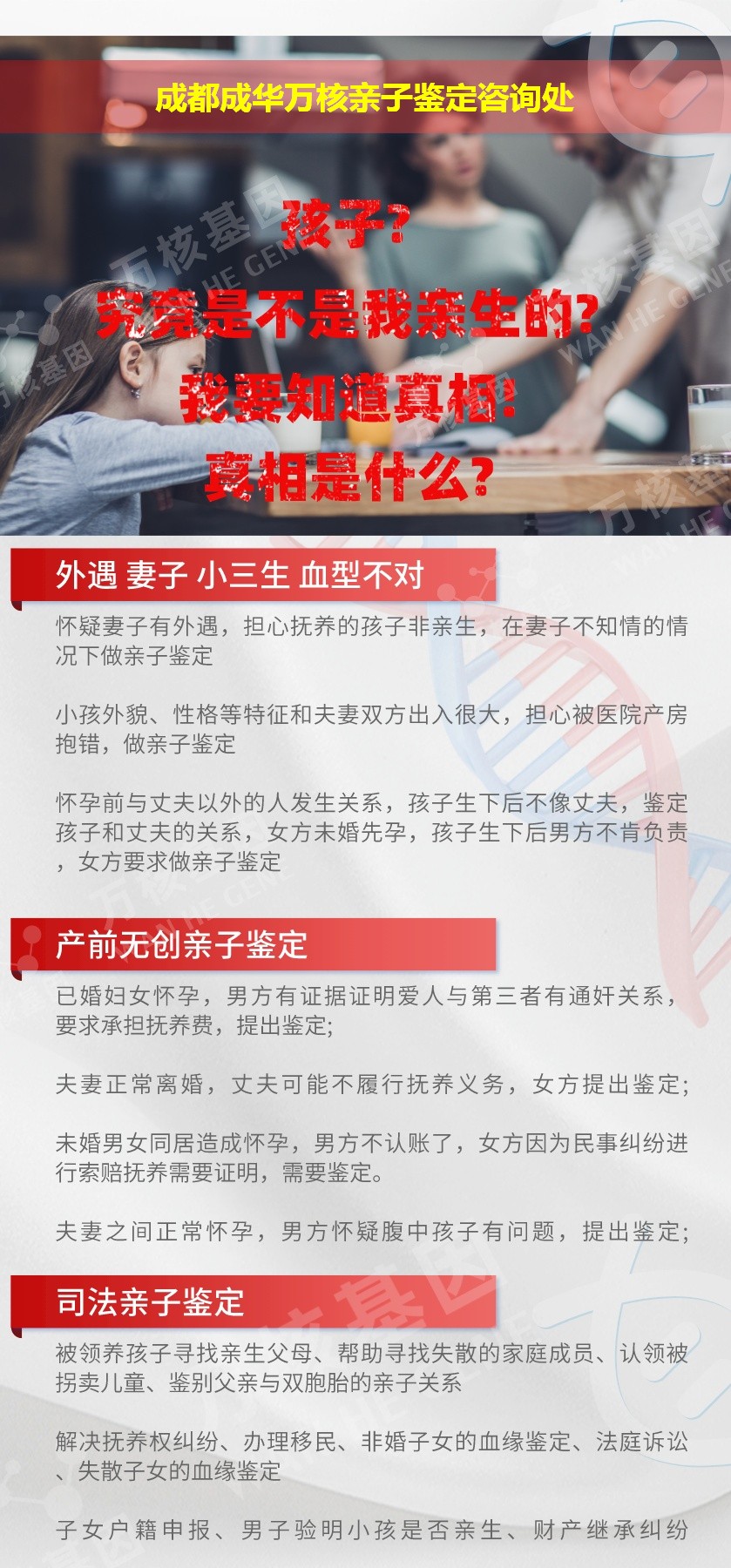 成华亲子鉴定机构鉴定介绍